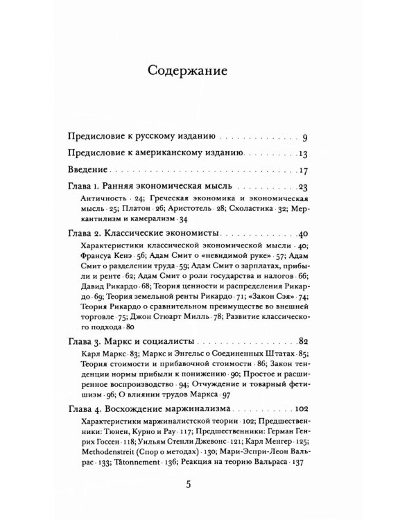 Краткая история экономической мысли