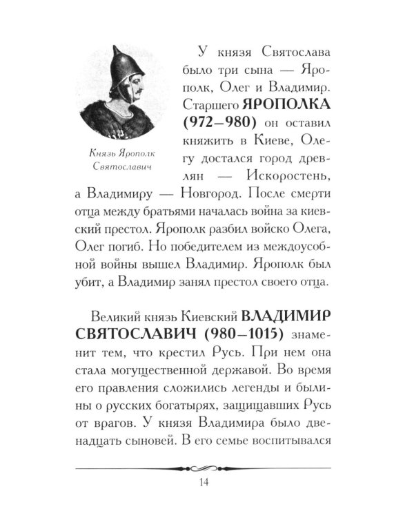 Правители России. Кратко