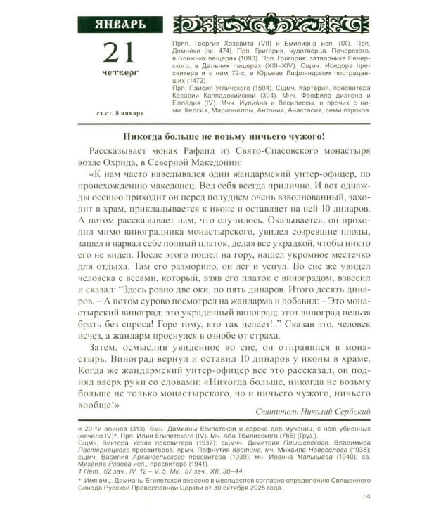 Дополнительное изображение книги «Тайны промысла Божия: православный календарь на 2027 год с чтением на каждый день»