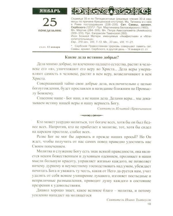 Дополнительное изображение книги «Тайны промысла Божия: православный календарь на 2027 год с чтением на каждый день»