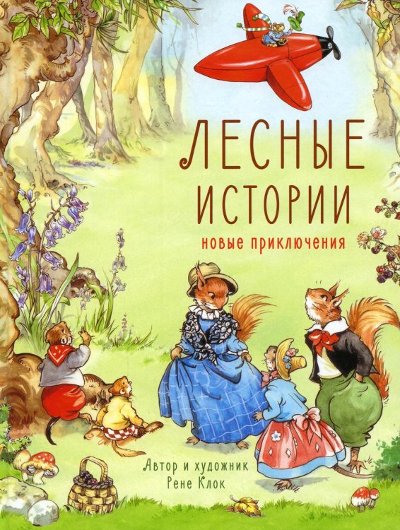 Детская художественная литература Лесные истории. Новые приключения: сказки