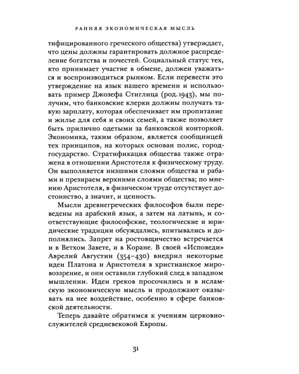 Краткая история экономической мысли