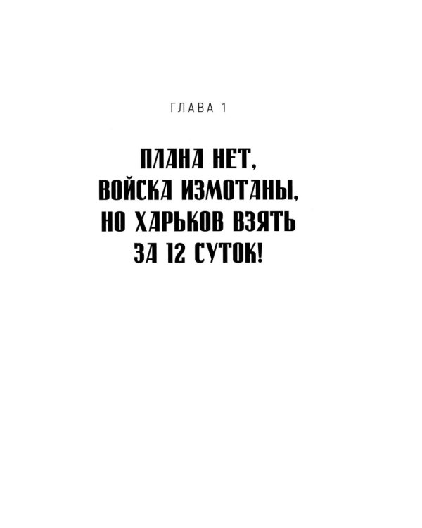 Полководец Румянцев. Трудное начало большой победы