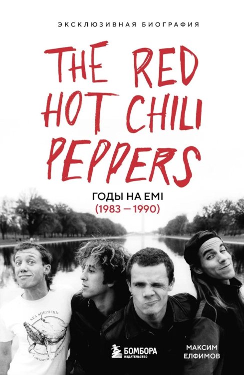 The Red Hot Chili Peppers: эксклюзивная биография: годы на EMI (1983 - 1990)
