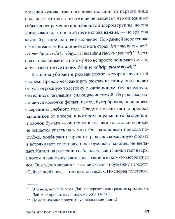 Физическое воспитание: роман
