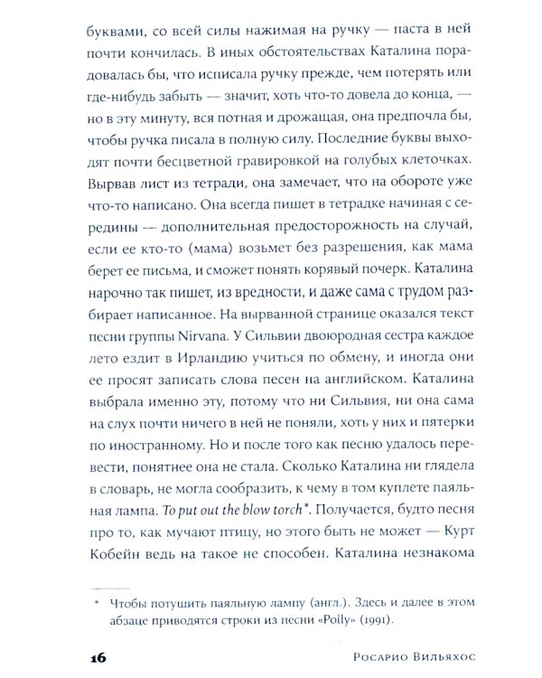 Физическое воспитание: роман