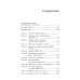 Воспоминания биржевого спекулянта. 4-е изд., перераб