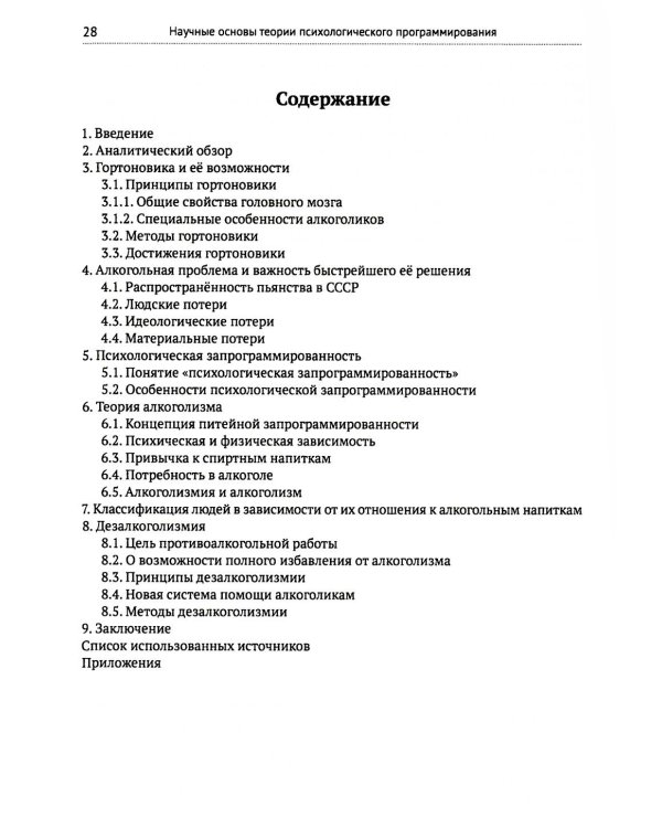 Метод Геннадия Шичко. Теория психологического программирования. В 2 т