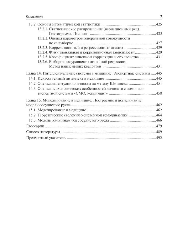 Медицинская информатика. Теория и практика: Учебник