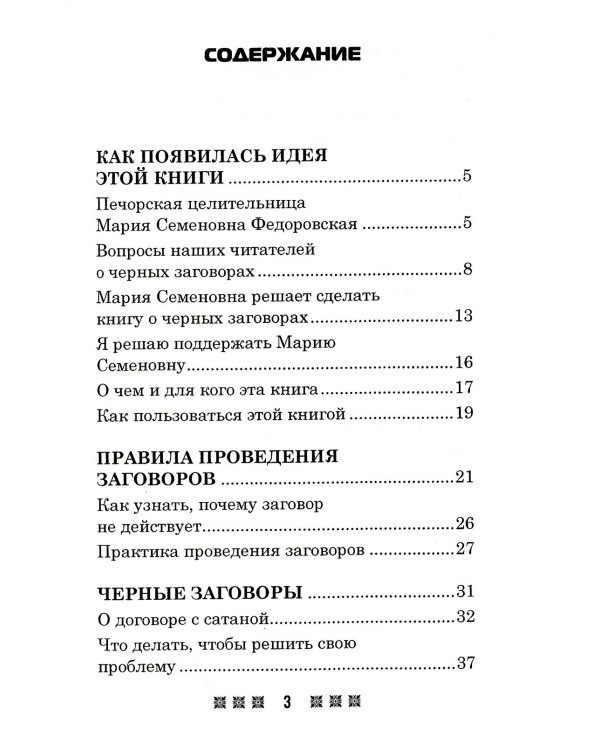 Оберег от беды (комплект из 2-х книг)