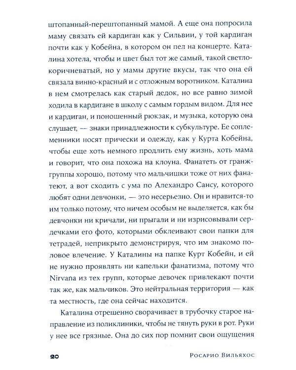 Физическое воспитание: роман