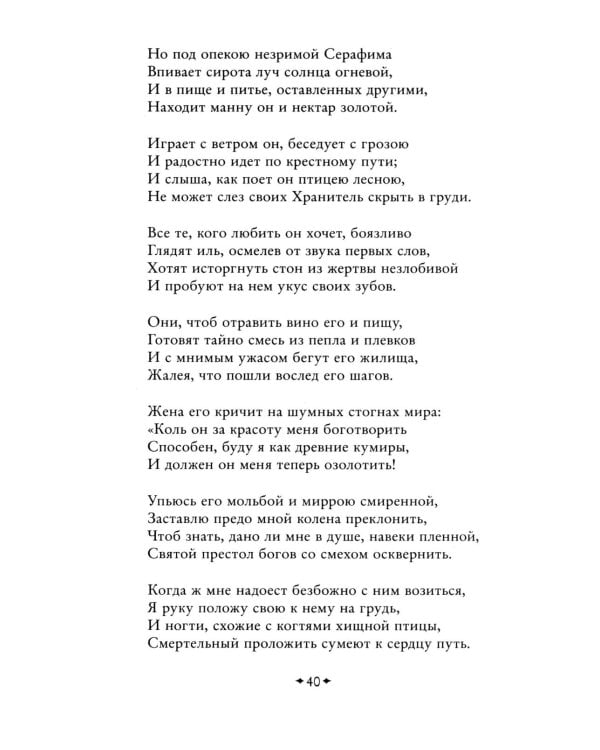Дополнительное изображение книги «Цветы зла»
