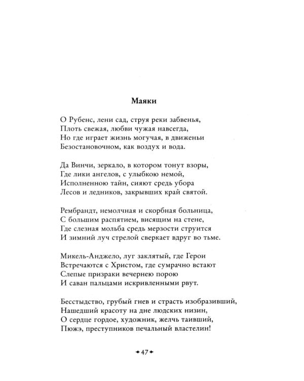 Дополнительное изображение книги «Цветы зла»