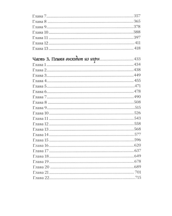 Повелитель и пешка; Крылья; Слепая бабочка (комплект из 3-х книг)