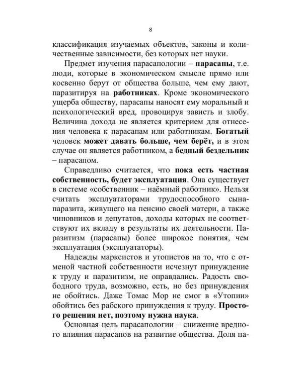 К идеальному царству