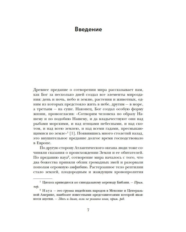 Дополнительное изображение книги «Приручить и укротить: Животные и человек после открытия Нового Света»