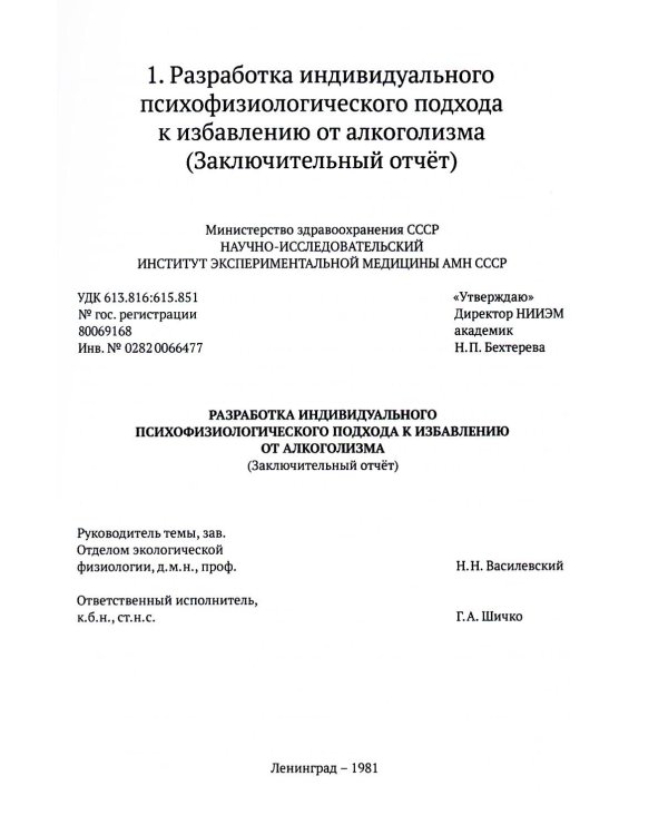 Метод Геннадия Шичко. Теория психологического программирования. В 2 т