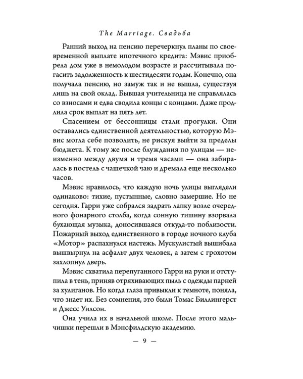 The Marriage. Свадьба