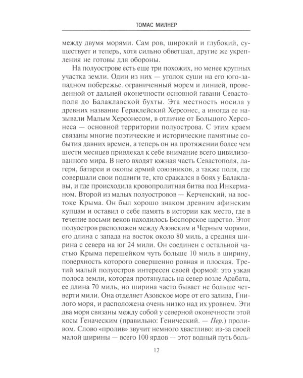 Крым. Ханы, султаны, цари. История полуострова под властью Древней Греции, Генуэзской республики, Крымского ханства, Османской и Российской империй