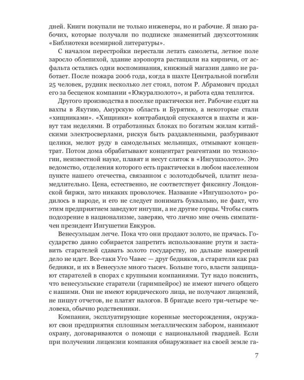 Провинциальная жизнь по понятиям в Венесуэле