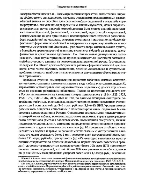 Метод Геннадия Шичко. Теория психологического программирования. В 2 т