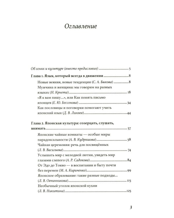 Япония. Россыпь волшебных огней: язык, культура, литература: коллективная монография