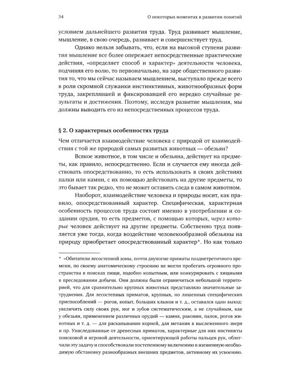 Учение Георгия Щедровицкого в 10 т. Т. 2. Кн. 1: От логики науки к теории мышления
