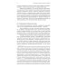 Учение Георгия Щедровицкого в 10 т. Т. 2. Кн. 1: От логики науки к теории мышления Учение Георгия Щедровицкого в 10 т. Т. 2. Кн. 1: От логики науки к теории мышления