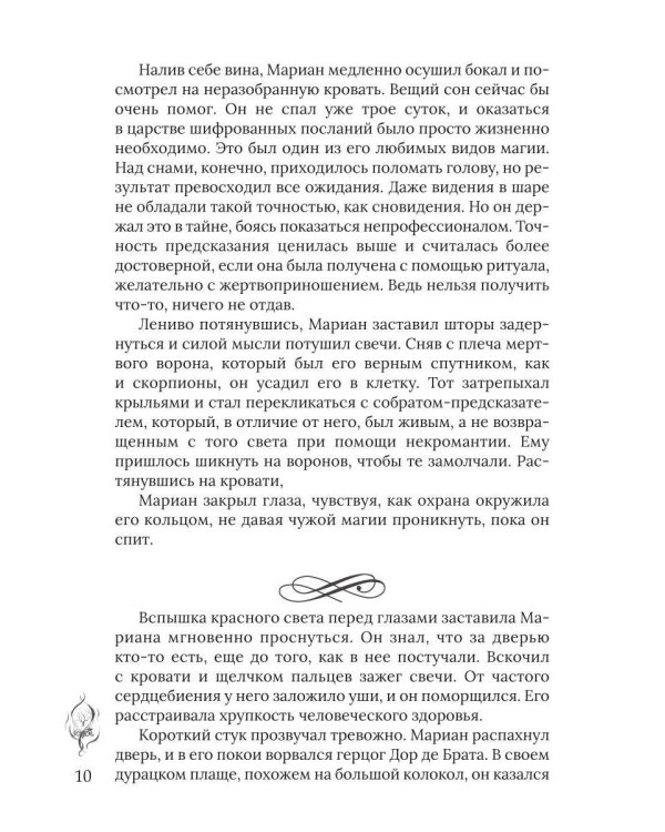 Дополнительное изображение книги «Игра проклятий. В поисках короля»