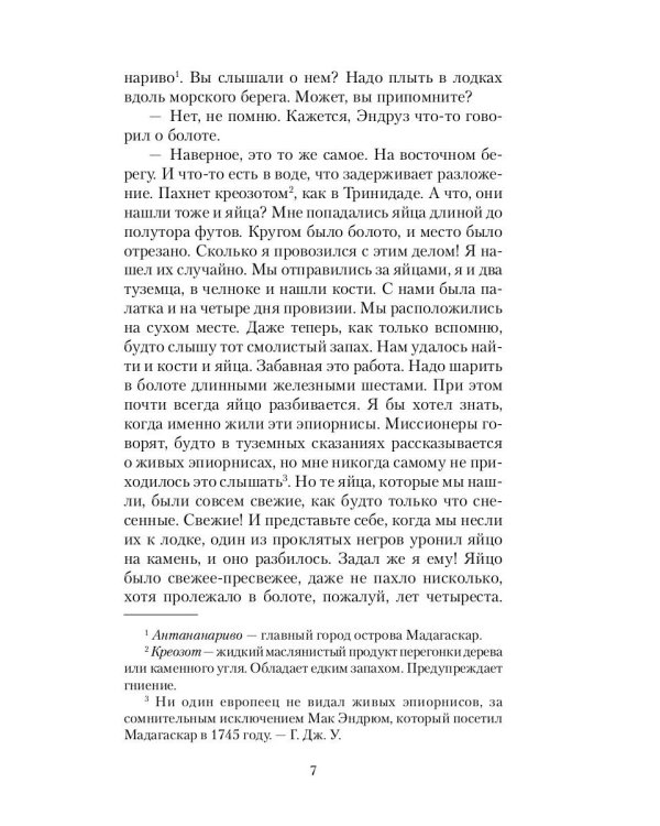 Человек, который мог творить чудеса