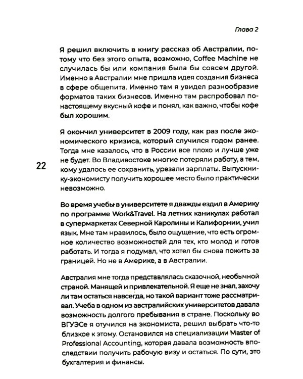 Просто делай вкусно: От автокафе на заправке до федеральной франшизной сети Coffee Machine