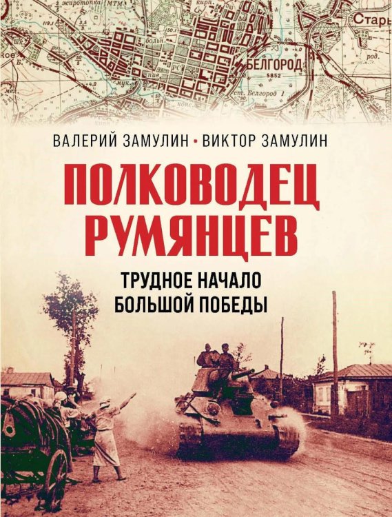 Полководец Румянцев. Трудное начало большой победы