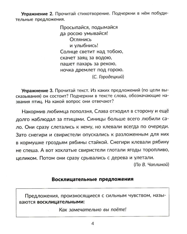Упражнения на изучаемые правила русского языка. 3 кл. Все уровни сложности заданий с ответами для самопроверки (тетрадь-репетитор)