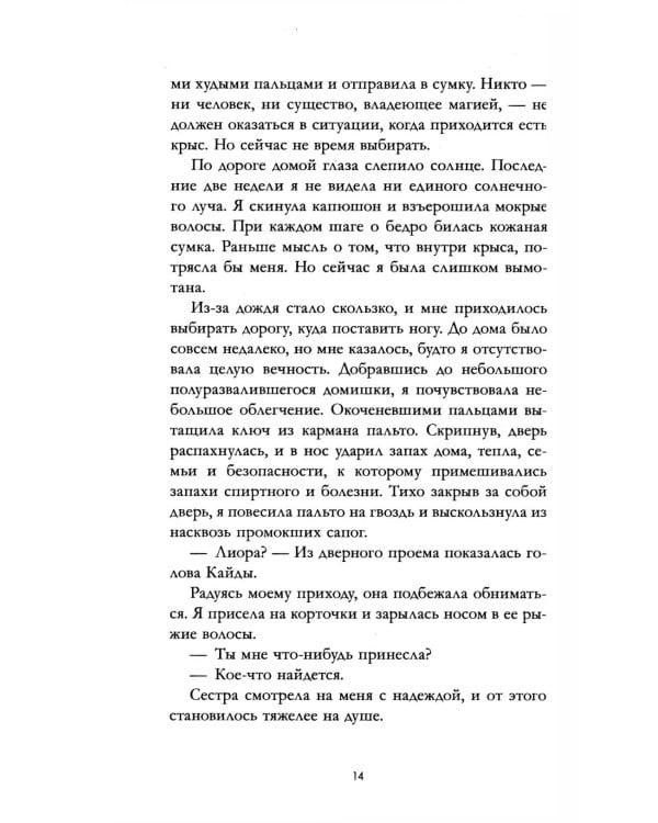 Как соблазнить колдуна