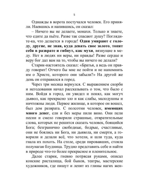 К идеальному царству