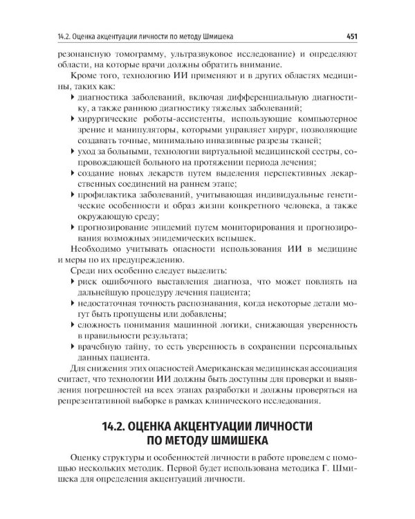 Медицинская информатика. Теория и практика: Учебник