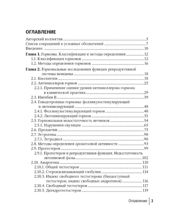 Гормональные исследования и их интерпретация в практике врача акушера-гинеколога: руководство для врачей