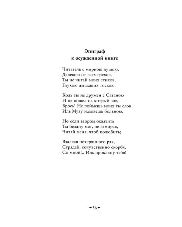 Дополнительное изображение книги «Цветы зла»