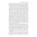 Кочевые империи Евразии. Особенности исторической динамики. 2-е изд., доп