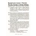 Церковнославянский словарь для толкового чтения Св. Евангелия, Часослова, Псалтири, Октоиха (учебных) и других богослужебных книг