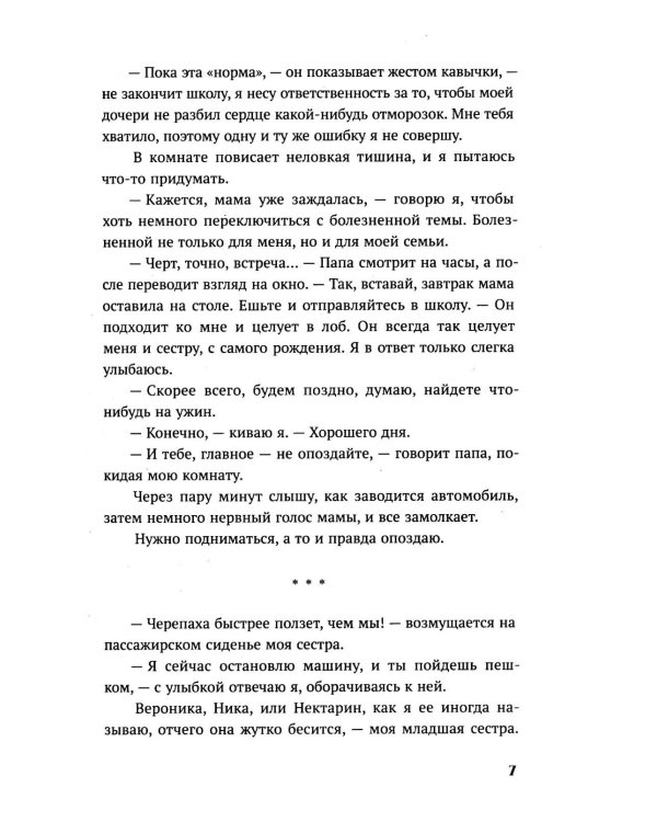 Дополнительное изображение книги «Нечисть: роман»