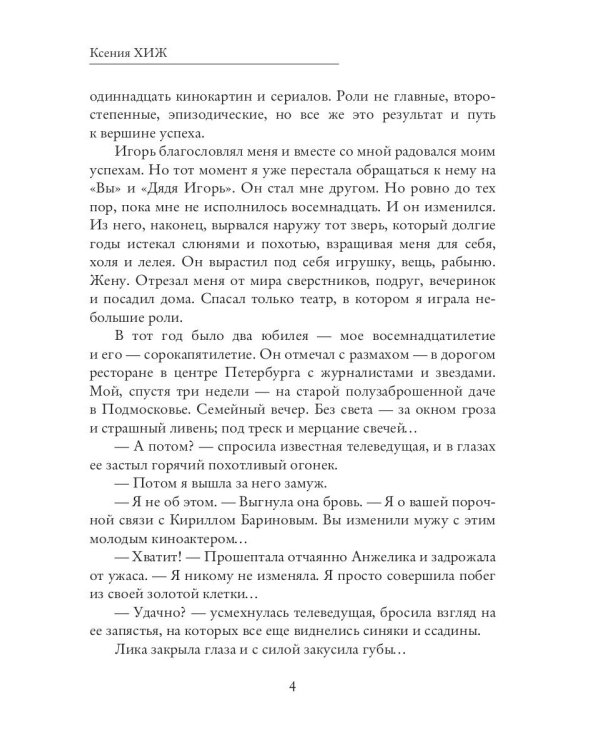 Знаешь, я не твоя