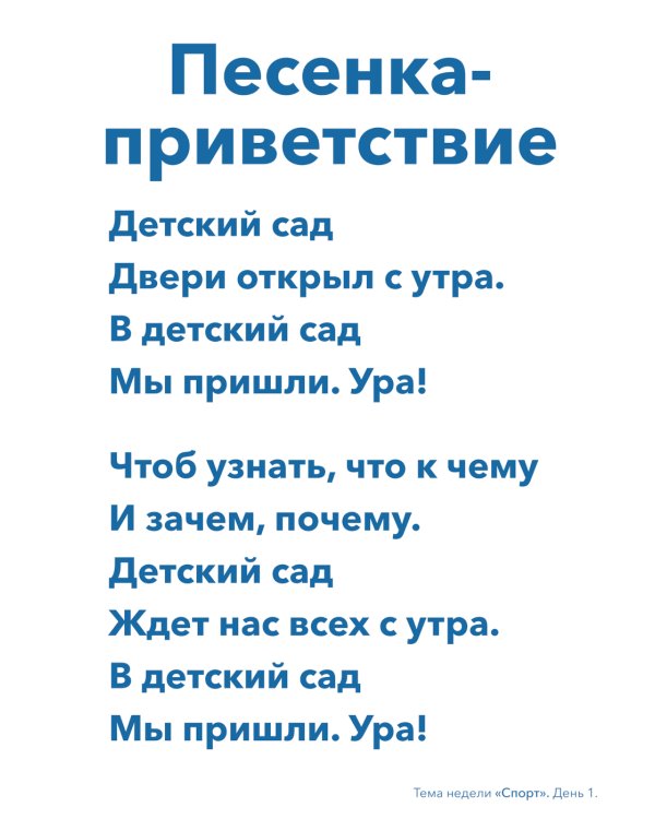 Тема недели «Спорт». 3–5 лет: Наглядно-дидактический материал