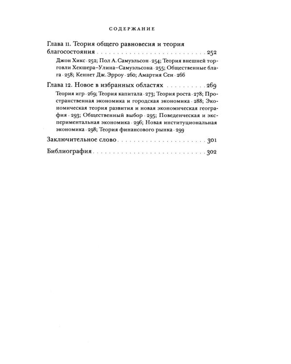 Краткая история экономической мысли