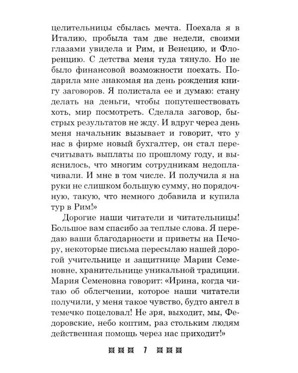 Оберег от беды (комплект из 2-х книг)