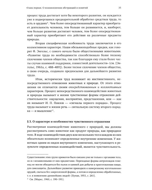 Учение Георгия Щедровицкого в 10 т. Т. 2. Кн. 1: От логики науки к теории мышления
