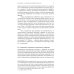 Учение Георгия Щедровицкого в 10 т. Т. 2. Кн. 1: От логики науки к теории мышления Учение Георгия Щедровицкого в 10 т. Т. 2. Кн. 1: От логики науки к теории мышления