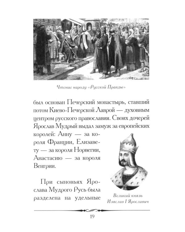 Правители России. Кратко