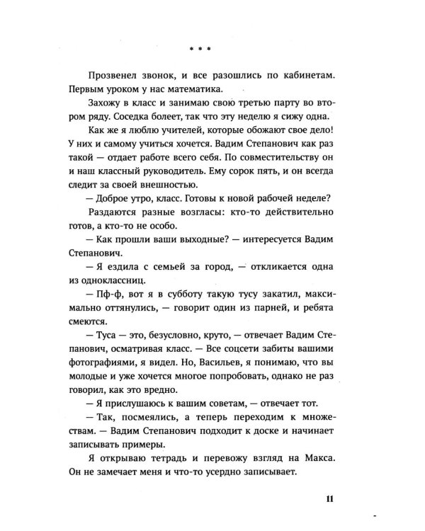 Дополнительное изображение книги «Нечисть: роман»