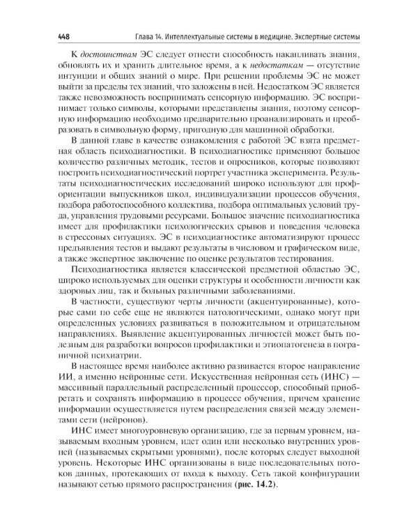 Медицинская информатика. Теория и практика: Учебник